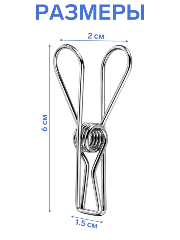 Прищепки из нержавеющей стали (набор 10 шт.), 6&times;1,5&times;2, цвет хром