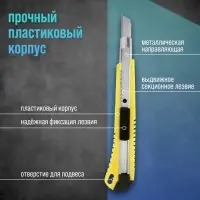 Нож универсальный ТУНДРА, пластиковый корпус, металлическая направляющая, 9 мм