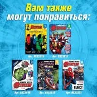 Книга обучающая &laquo;Учимся читать. Словосочетания и предложения&raquo;, 5 шаг, 24 стр., А5, Мстители