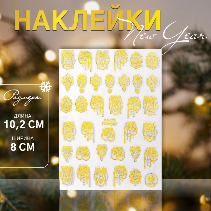 Наклейки для ногтей &laquo;Узоры&raquo;, цвет золотистый