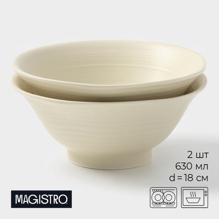 Салатники Magistro Jarwah Lugerne, 630 мл, 18&times;7,5 см, набор 2 шт, фарфор, молочные