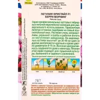 Семена цветов Петуния Фристайл F1 берри морнинг  (драже) Британская коллекция цветов, Ц/П,7 шт. 1094