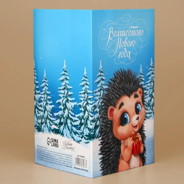 Открытка с новым годом объемная &laquo;Волшебный праздник&raquo;, 12&times;18 см