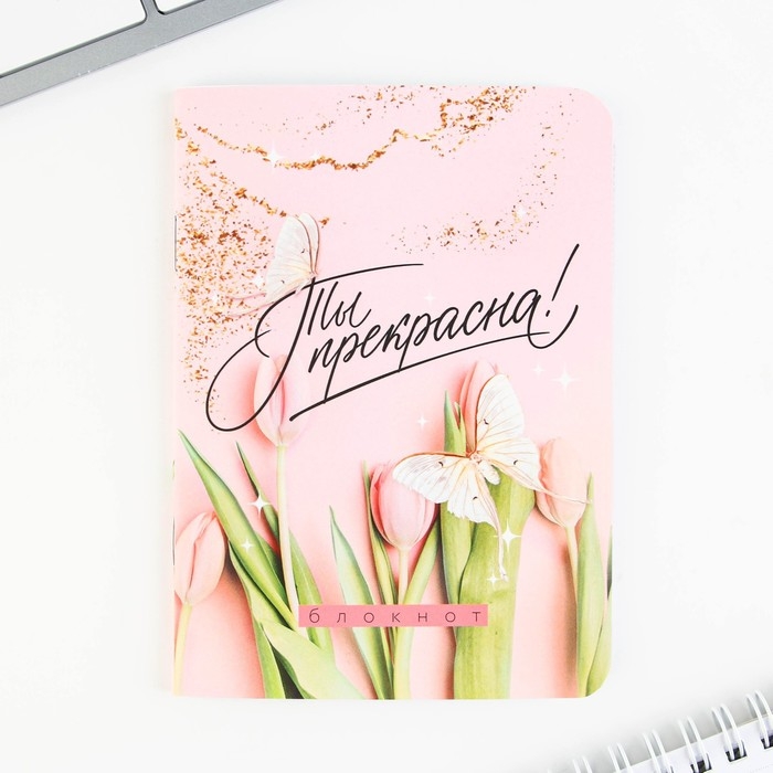 Подарочный набор &laquo;С 8 марта!&raquo;: блокнот А6 32 листа, ручка и бурлящий шар 2х40 гр