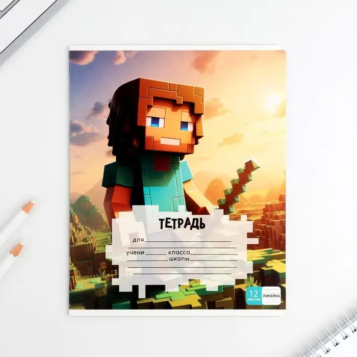 Тетрадь в линейку 12 листов А5, на скрепке &laquo;Пиксель&raquo;, обложка мелованный картон, блок №1 белизна 96%, 5 видов МИКС