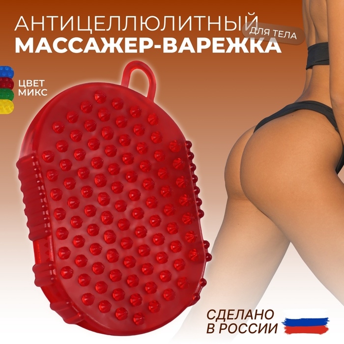 Массажёр антицеллюлитный «Чудо-варежка», с подвесом, цвет МИКС Массажёр антицеллюлитный «Чудо-варежка», с подвесом, цвет МИКС