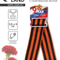 Деревянный значок-орден с георгиевской лентой на День Победы &laquo;9 мая&raquo;, 3.5&times;5 см