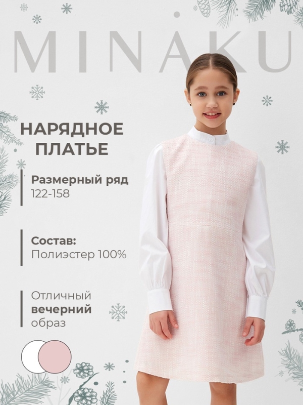 Платье нарядное детское MINAKU: PartyDress, цвет розовый, рост 134 см