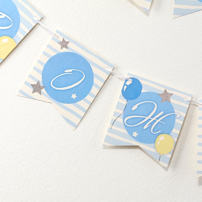 Гирлянда бумажная на ленте «С днём рождения», 2 годика Гирлянда бумажная на ленте «С днём рождения», 2 годика