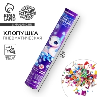 Новогодняя хлопушка пневматическая «Загадай желание», 30 см, на новый год Новогодняя хлопушка пневматическая «Загадай желание», 30 см, на новый год