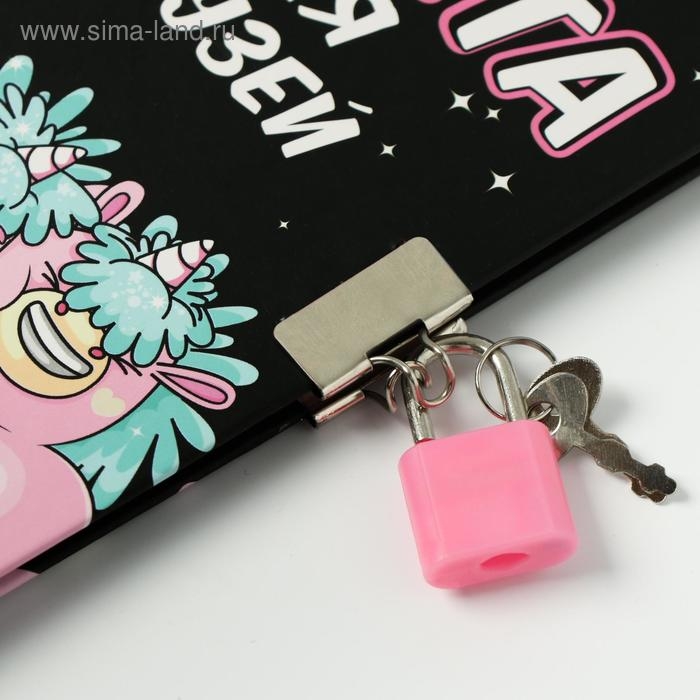 Анкета на замочке, в твердой обложке А6, 40 листов «Все друзья в сборе» Анкета на замочке, в твердой обложке А6, 40 листов «Все друзья в сборе»