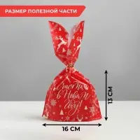 Мешок подарочный &laquo;Счастья в Новом году&raquo;, 16 х 13 см