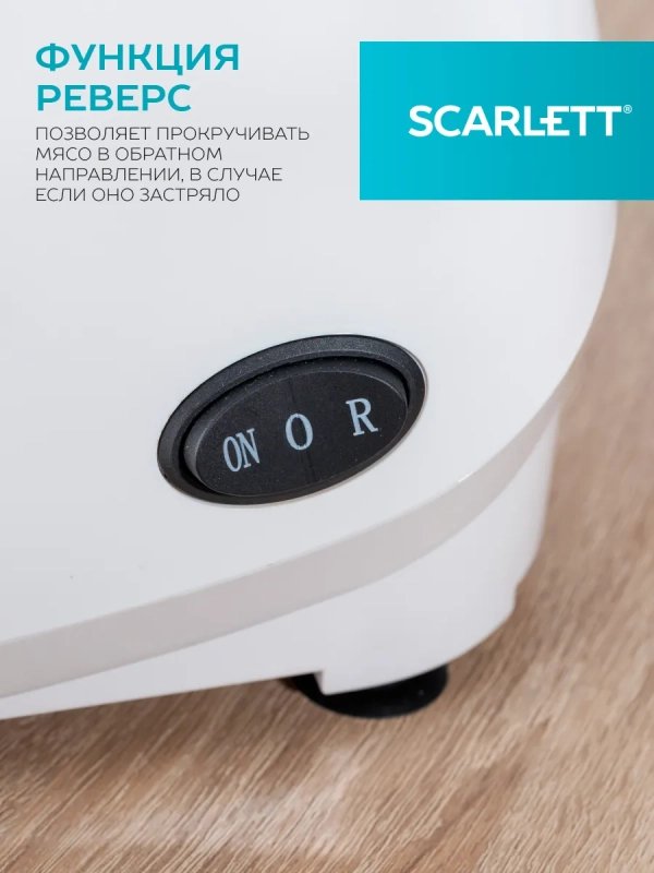 Мясорубка электрическая с насадками для кеббе SC-MG45S74