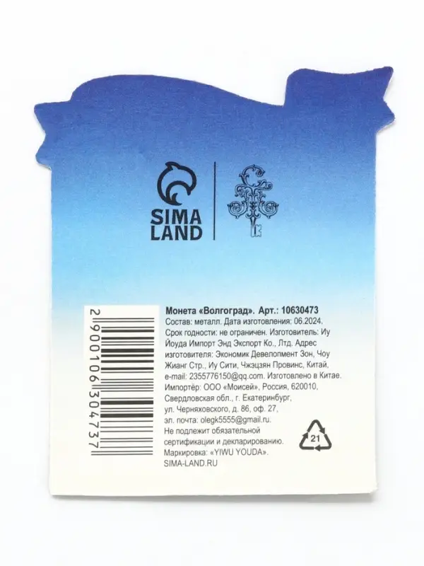 Монета сувенир &laquo;Волгоград&raquo;, диам 2 см