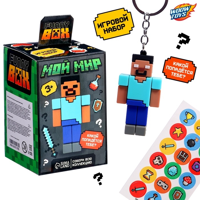 Игрушка - сюрприз Funny box &laquo;Мой мир&raquo;: детский брелок, наклейки