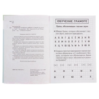 Рабочая тетрадь для детей 6-7 лет &laquo;Проверяем готовность ребёнка к школе&raquo;, часть 1, Бортникова Е.