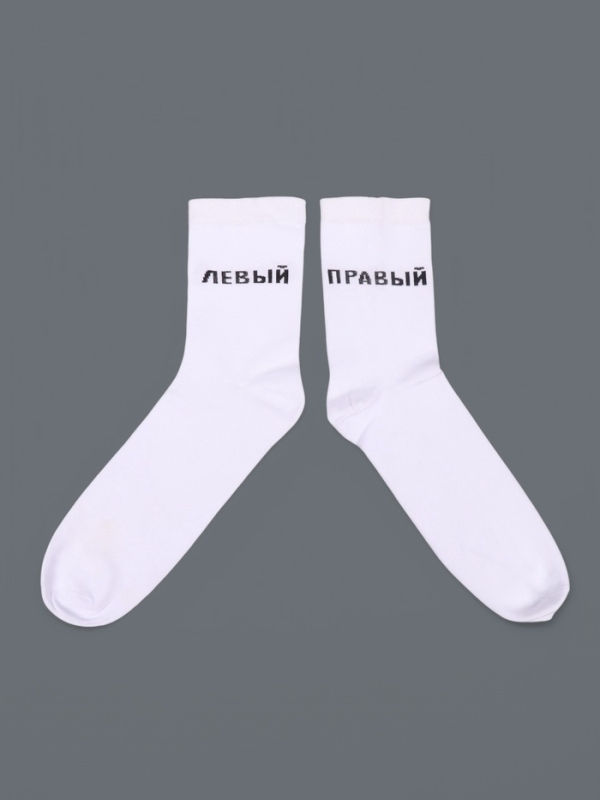 Ноские  мужские, белые "Левый Правый"
