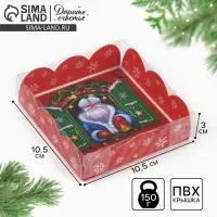 Коробка для кондитерских изделий с пластиковой крышкой &laquo;Счастья в Новом году&raquo;, 10.5 х 10.5 х 3 см