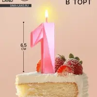 Свеча в торт &laquo;Цифра 1&raquo;, розовая, 6.5 см