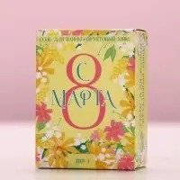 Соль для ванны &laquo;С 8 Марта!&raquo;, 100 г, аромат фруктовый