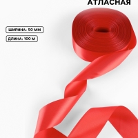 Лента атласная, 50 мм, 100&plusmn;5 м, красная