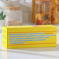 Закаточная машинка «Хозяюшка», улитка Закаточная машинка «Хозяюшка», улитка