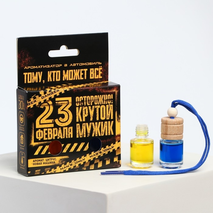 Ароматизатор в автомобиль на 23 Февраля (2 шт) &laquo;Осторожно! Крутой мужик!&raquo;, аромат: цитрус, новая машина