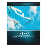 Тетрадь предметная 48 листов в клетку Calligrata, &laquo;Металл. Физика&raquo;, обложка мелованный картон, серые листы