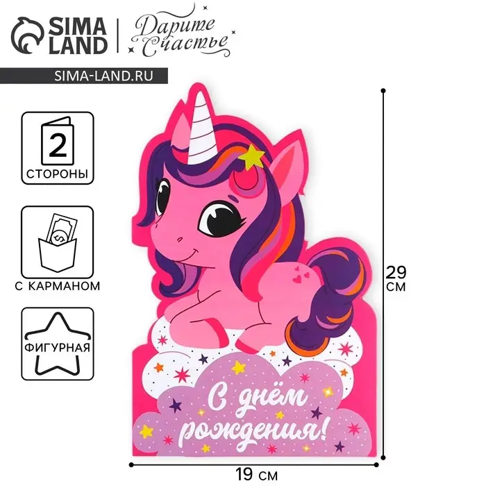 Открытка &laquo;С Днём Рождения&raquo;, 19&times;29 см