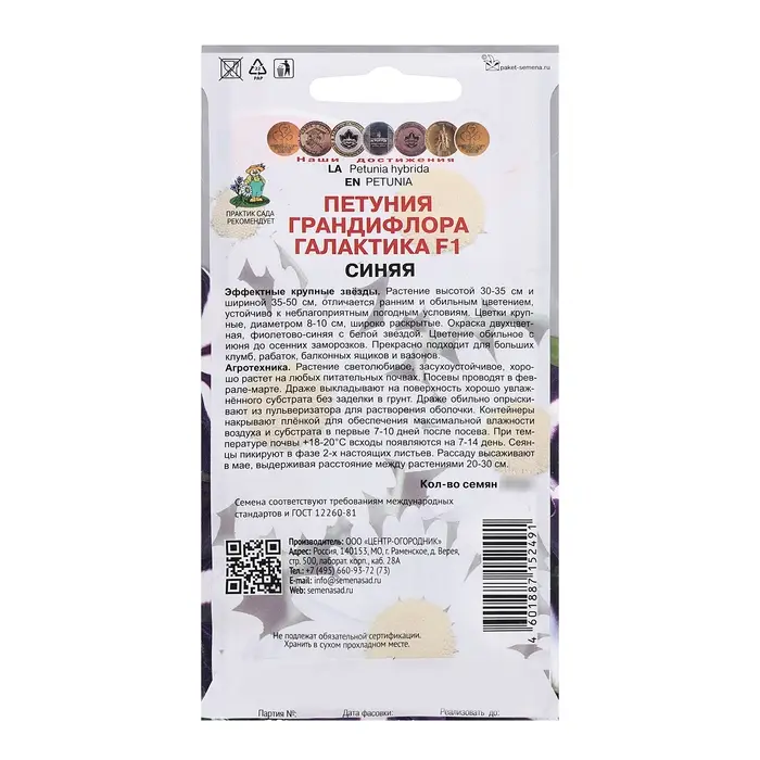 Семена цветов Петуния грандифлора "Галактика", Синяя, F1, 10шт