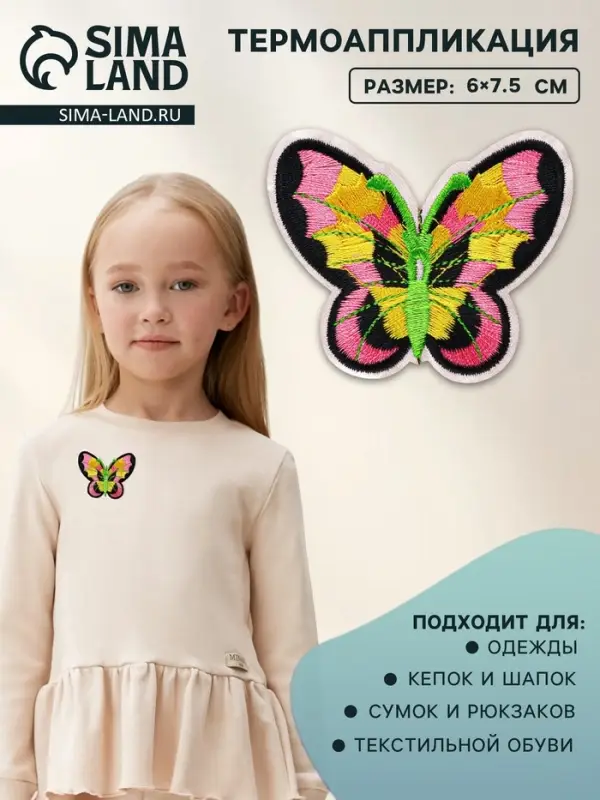 Термоаппликация &laquo;Бабочка&raquo;, 6&times;7.5 см, разноцветная