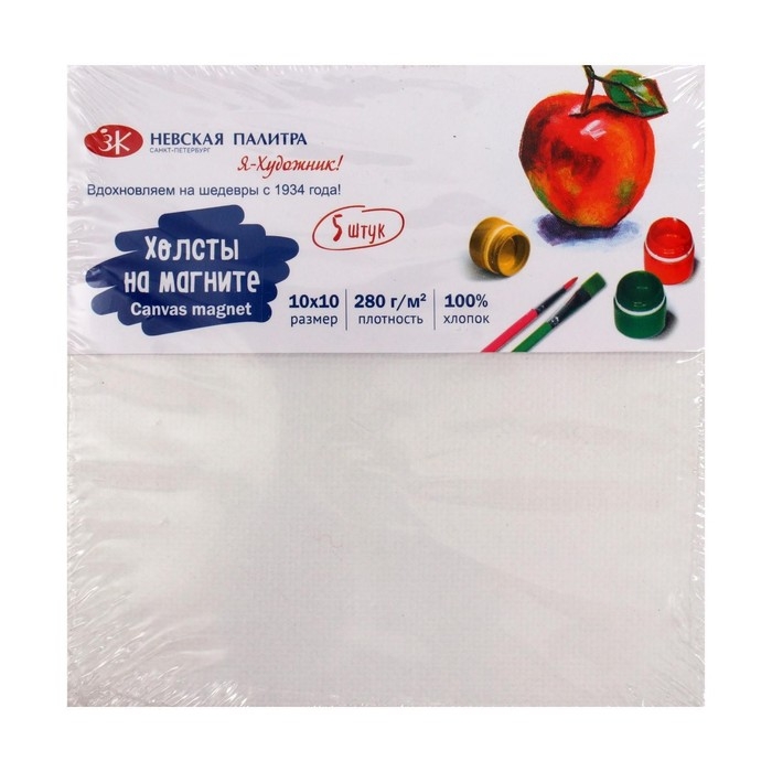Холст-магнит набор 5 штук, 3 мм, 10 х 10 см, 280 г/м&sup2;, квадратные, пакет с европодвесом