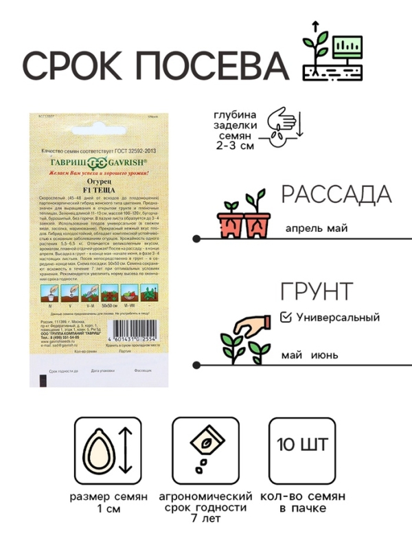 Семена Огурец "Теща" F1, корнишон, скороспелый, партенокарпический, 10 шт.