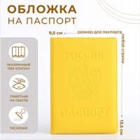 Обложка для паспорта, цвет жёлтый Обложка для паспорта, цвет жёлтый