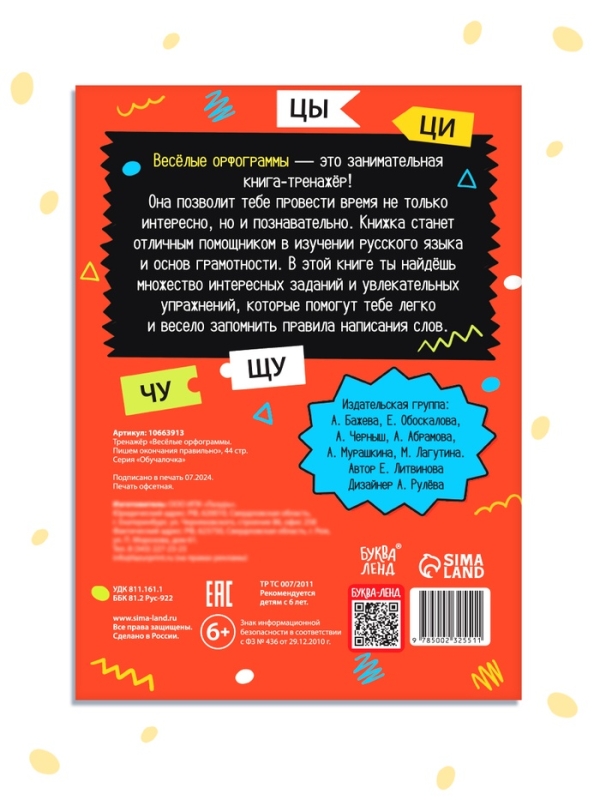 Тренажёр "Весёлые орфограммы. Пишем окончания правильно", 44 страницы.