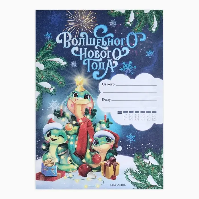 Письмо Деду Морозу, А4 &laquo;Новый год: Символ года&raquo;