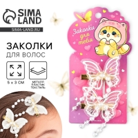 Заколки для волос с бабочками «Для тебя», 2 шт, 5 х 3 см Заколки для волос с бабочками «Для тебя», 2 шт, 5 х 3 см