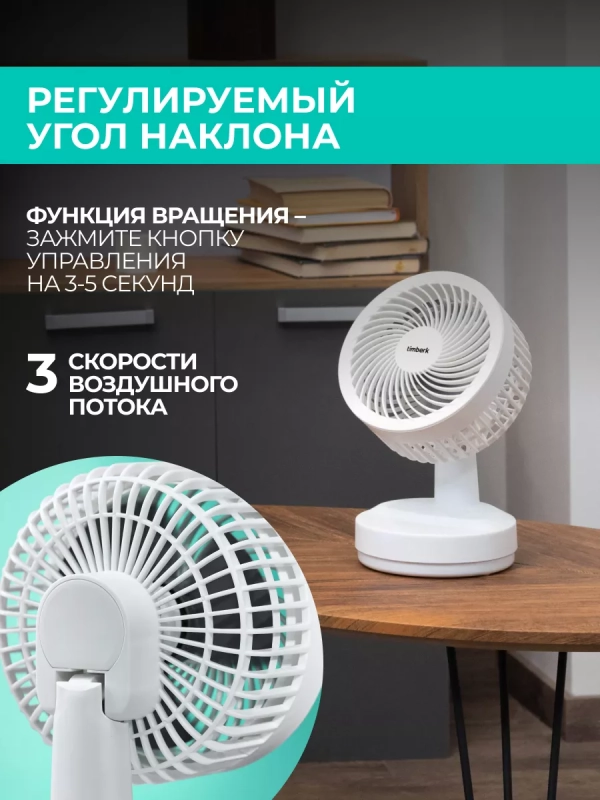 Настольный вентилятор T-DF422, с аккумулятором, USB-зарядка