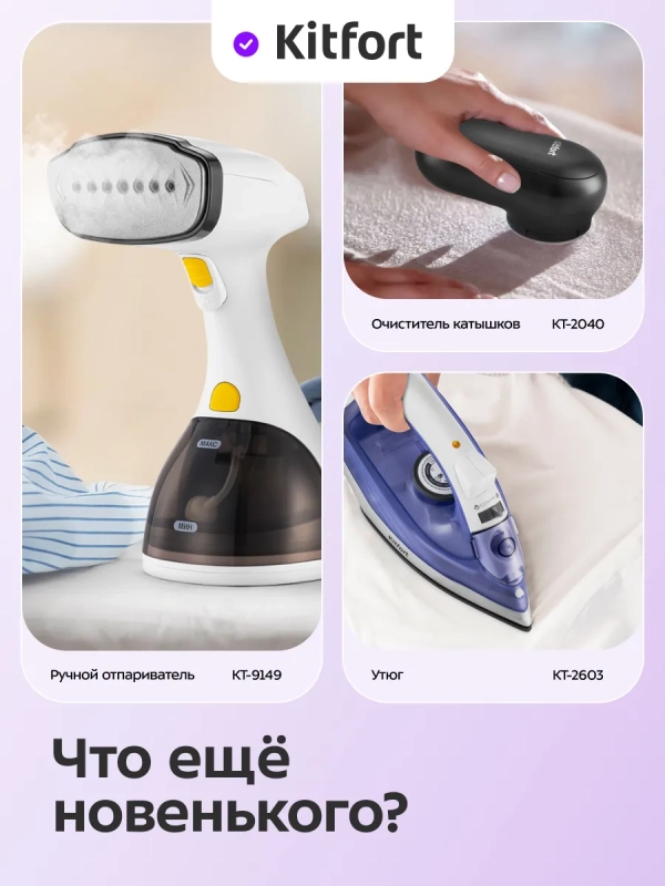 Отпариватель для одежды напольный КТ-9354 - 1850 ВТ