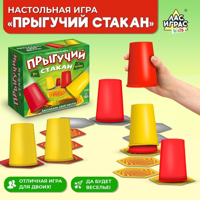 Настольная игра &laquo;Прыгучий стакан&raquo;, 2 игрока, 7+