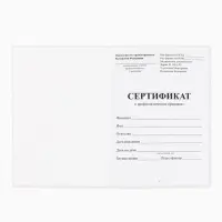 Сертификат о профилактических прививках А6, 24 страницы 10.5&times;14.8 см &laquo;Девочка&raquo;