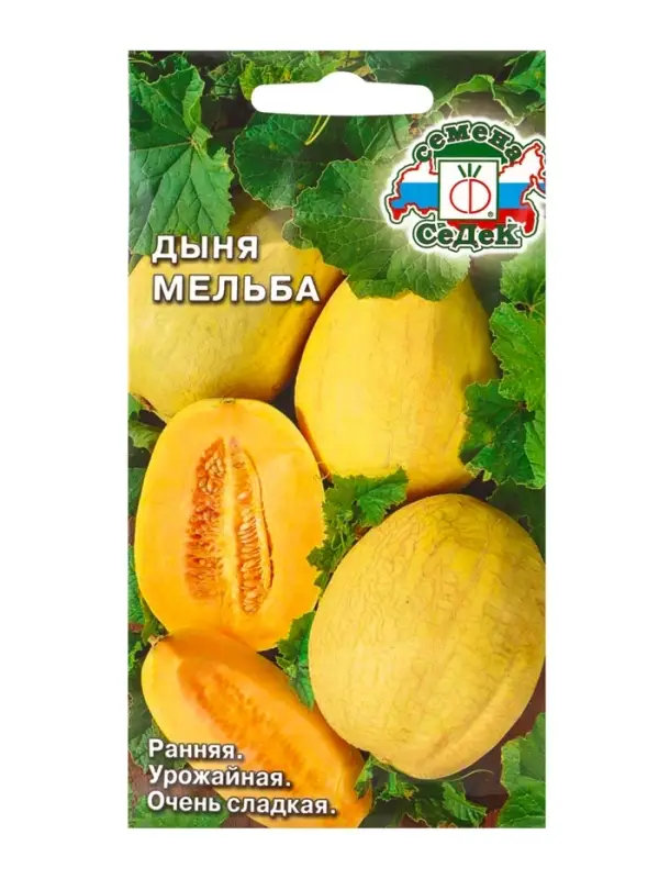 Семена Дыня "Мельба", 0,5 г