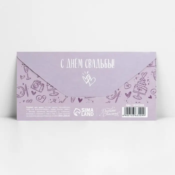 Конверт для денег &laquo;Поздравляю, голубки&raquo;, 16.5&times;8 см