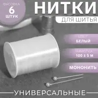 Мононить, d=0.15 мм, 100&plusmn;5 м, белая