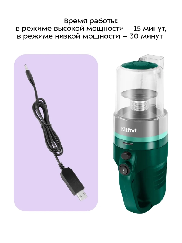 Ручной пылесос для дома беспроводной КТ-5364- 80 Вт