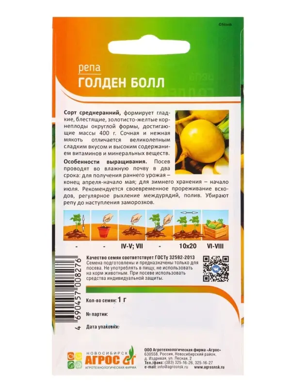Семена Репа "Голден Болл" 1 г