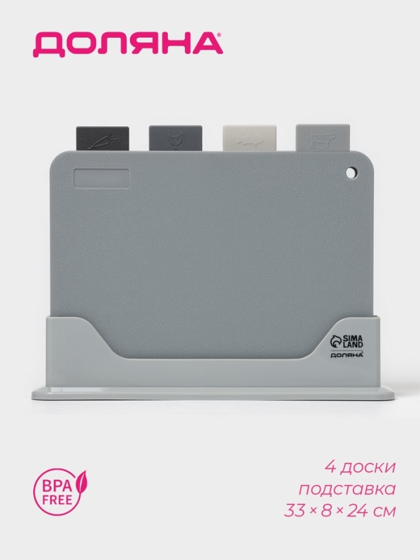 Доски разделочные Доляна, набор 4 шт, на подставке, пластик, 33&times;8&times;24 см, серые