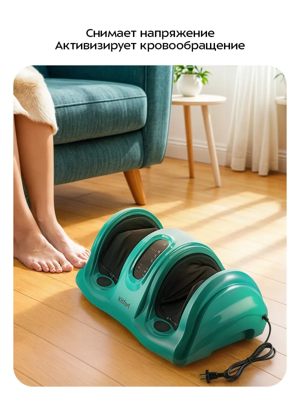 Массажер для ног электрический КТ-5914 - 45 Вт