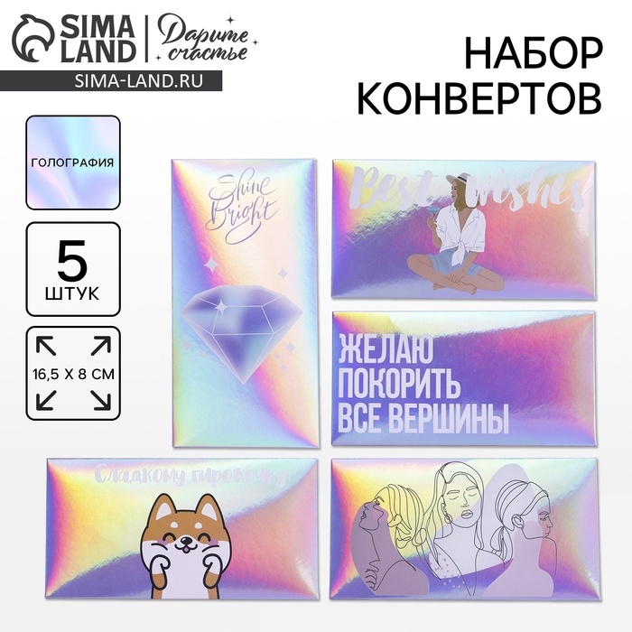 Набор  конвертов для денег &laquo;Тебе&raquo;, голография, 5 шт