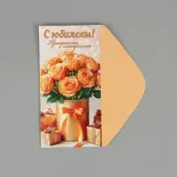 Конверт для денег &laquo;С юбилеем вас!&raquo;, глиттер, 16,5 х 8 см